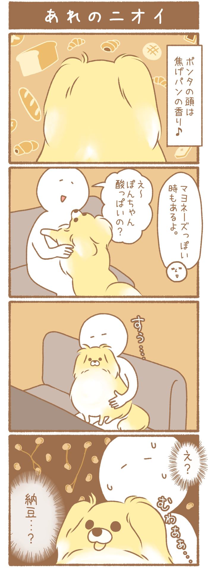 ただの犬好きです。【第117話】