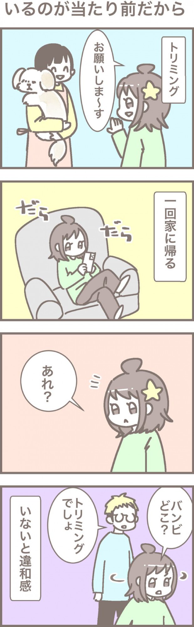 うちの王様にはどうしても抗えない【第304話】