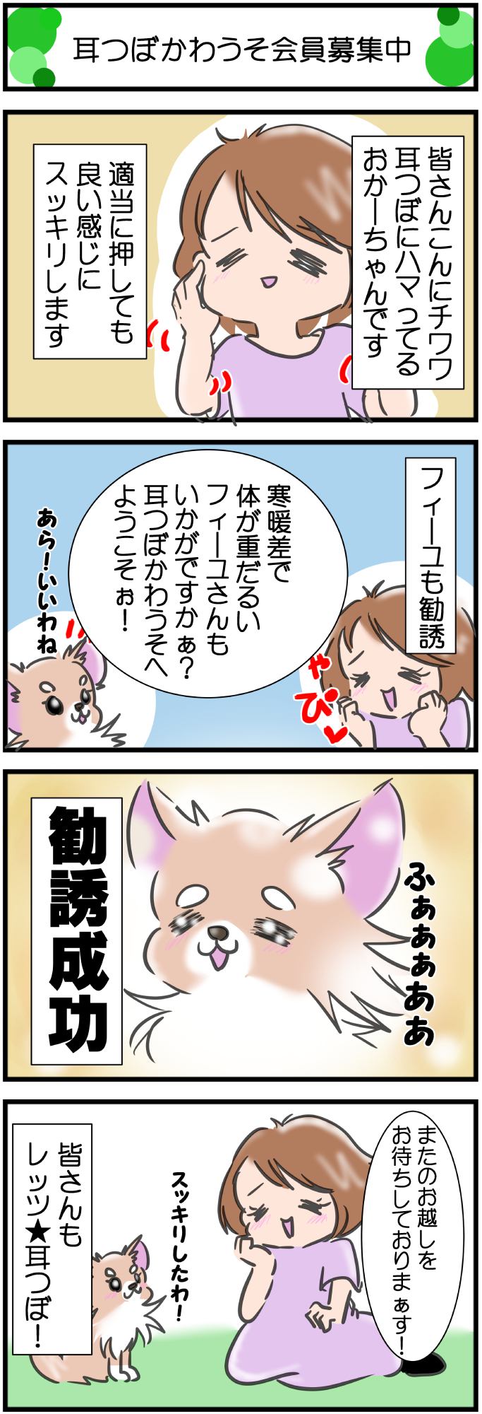 かわうそちわわ。その261