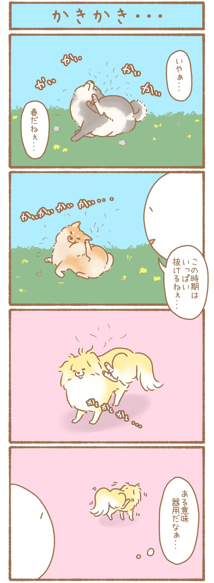 ただの犬好きです。【第251話】