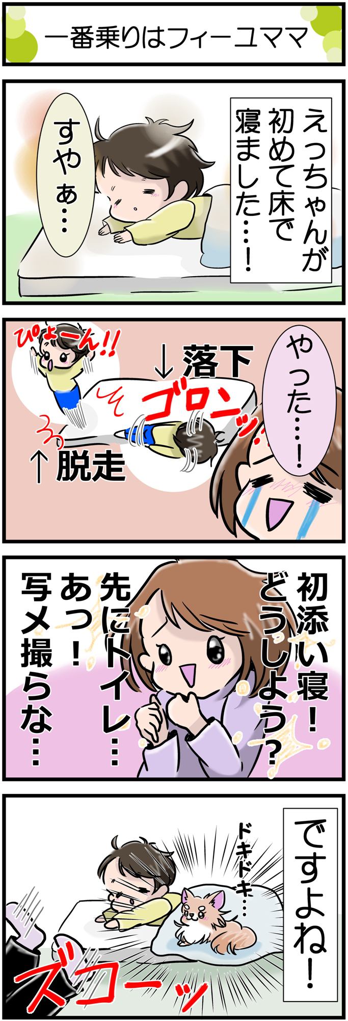 かわうそちわわ。その202