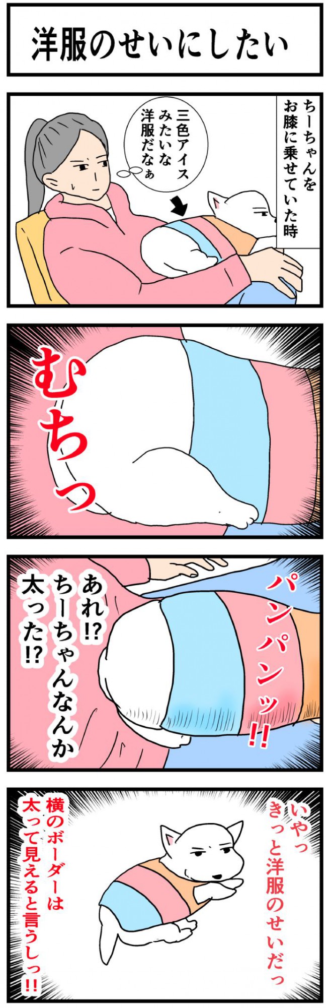 ちーちゃんですけどもっ【第193話】