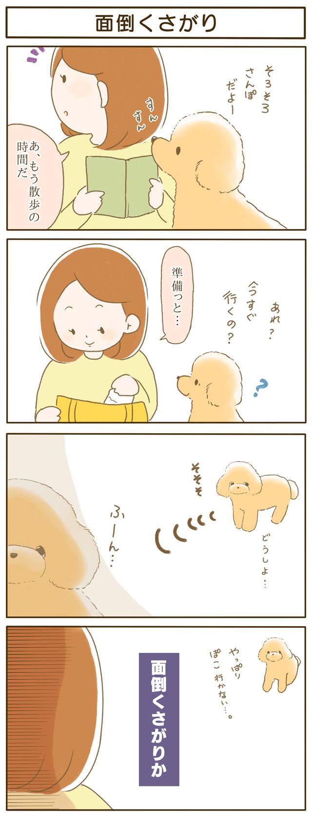 ふわふわぽこ。第68話