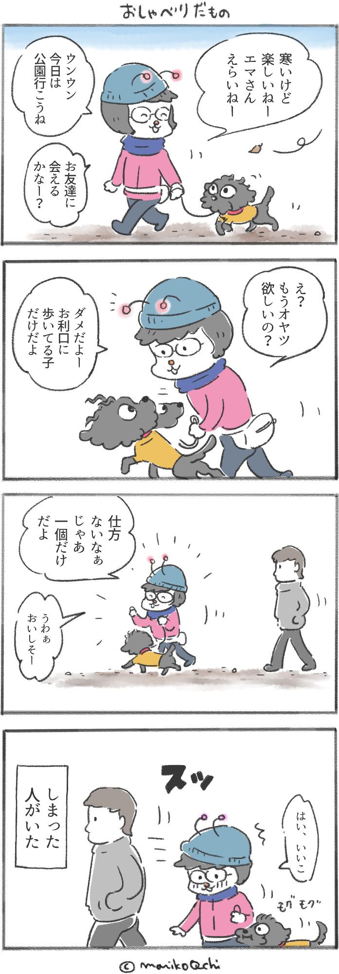 犬と暮らせば 第43話