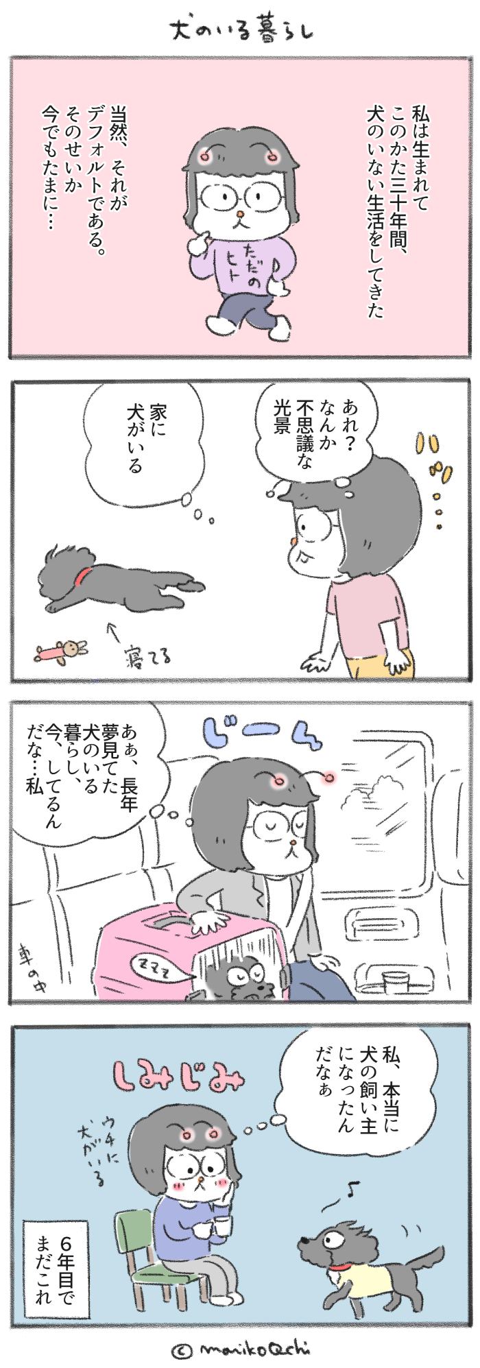 犬と暮らせば【第238話】