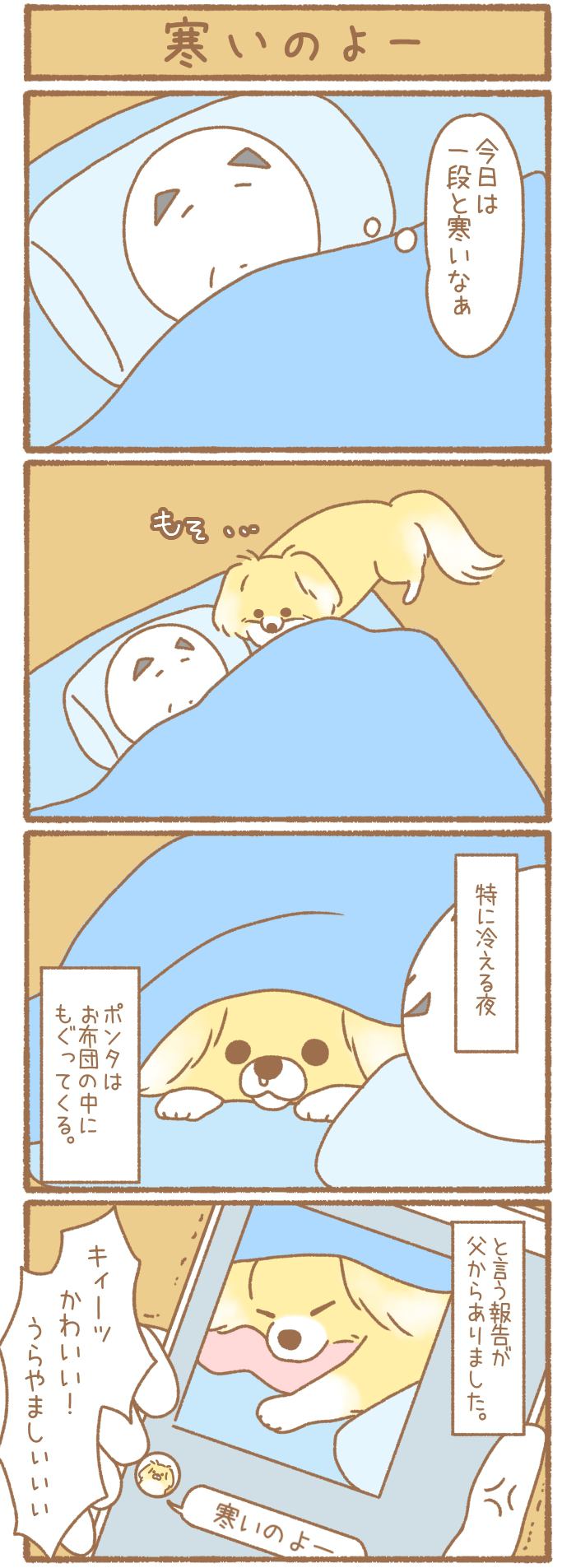 ただの犬好きです。【第140話】