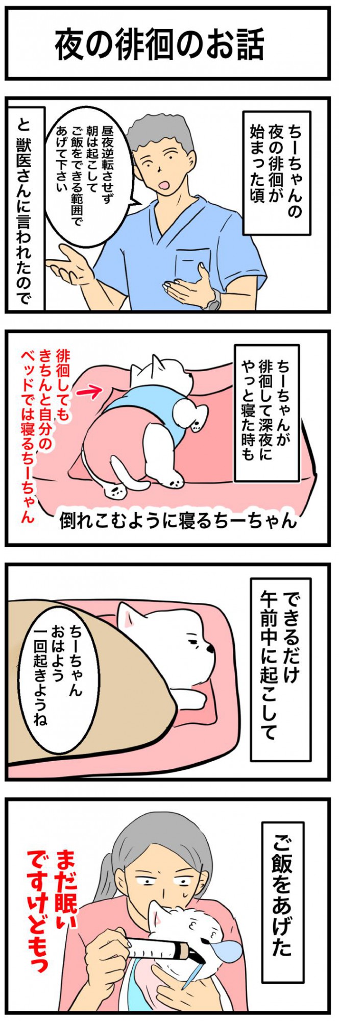 ちーちゃんですけどもっ【第356話】　1