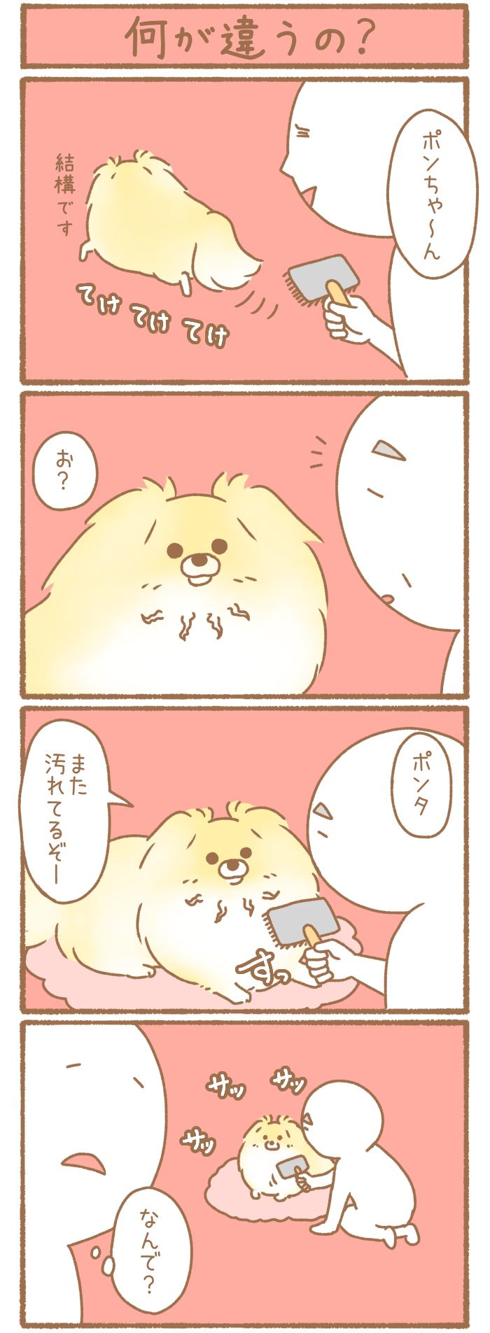 ただの犬好きです。【第296話】