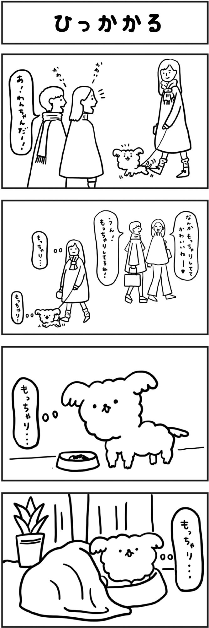 がんばれもこたろう第85話