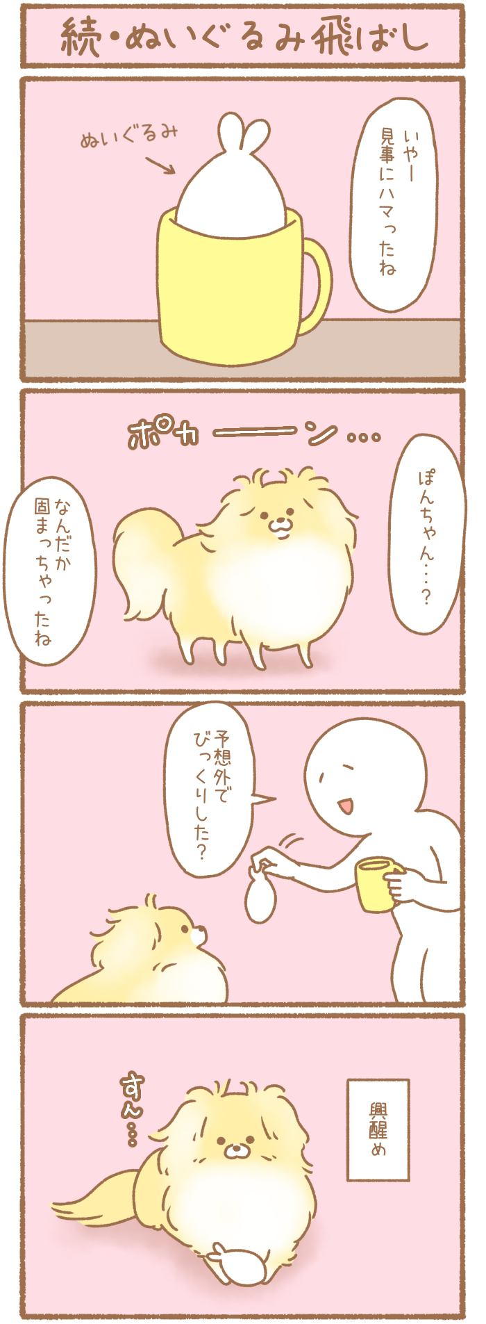 ただの犬好きです。【第208話】