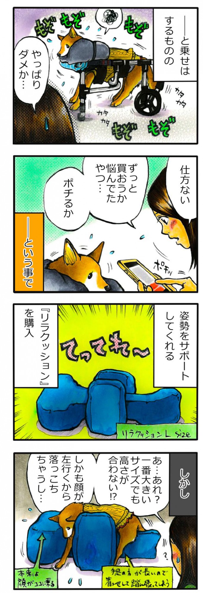 てんてこ、てん。【第83話】