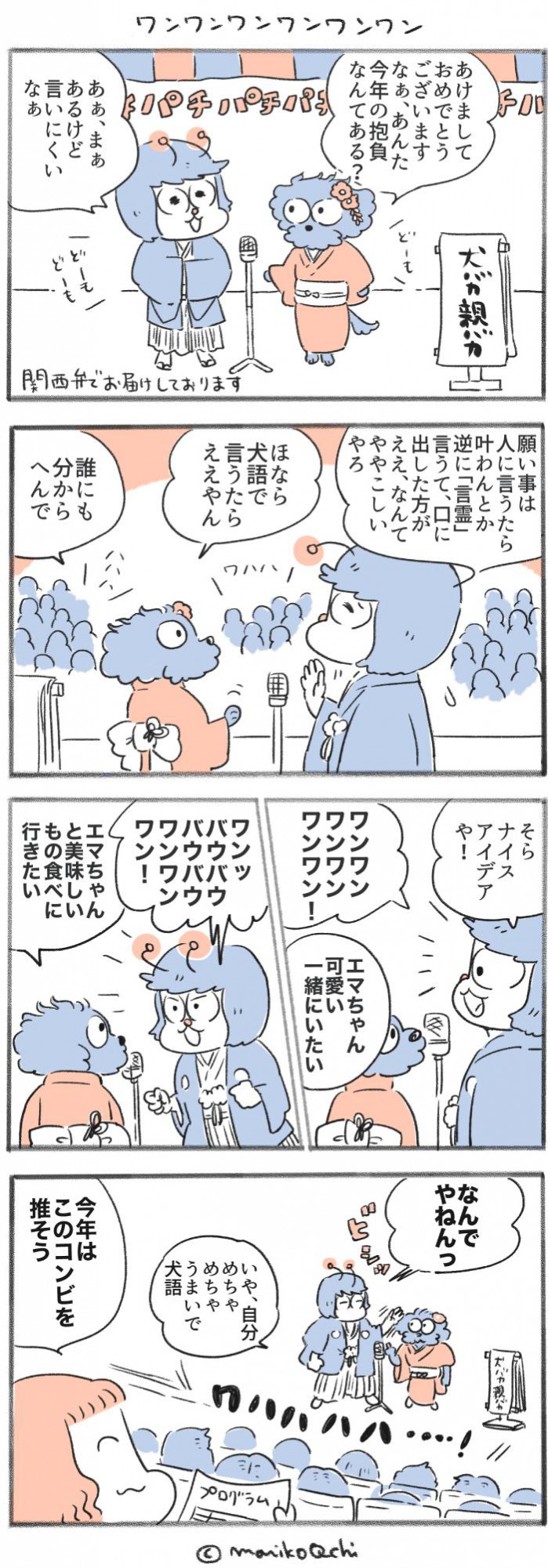 犬と暮らせば【第419話】