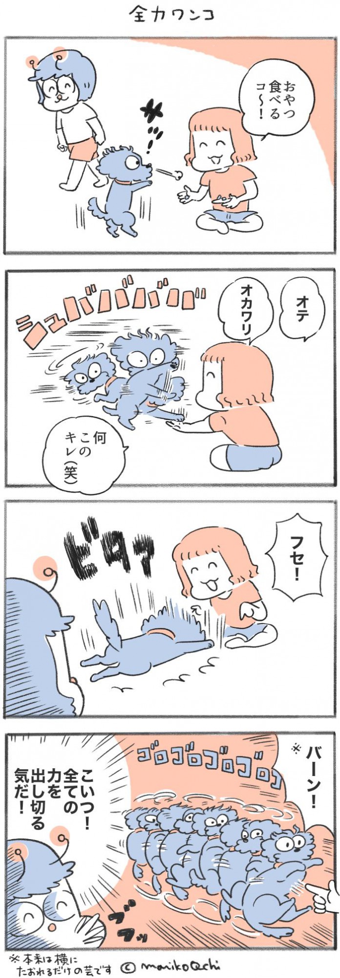 犬と暮らせば【第454話】