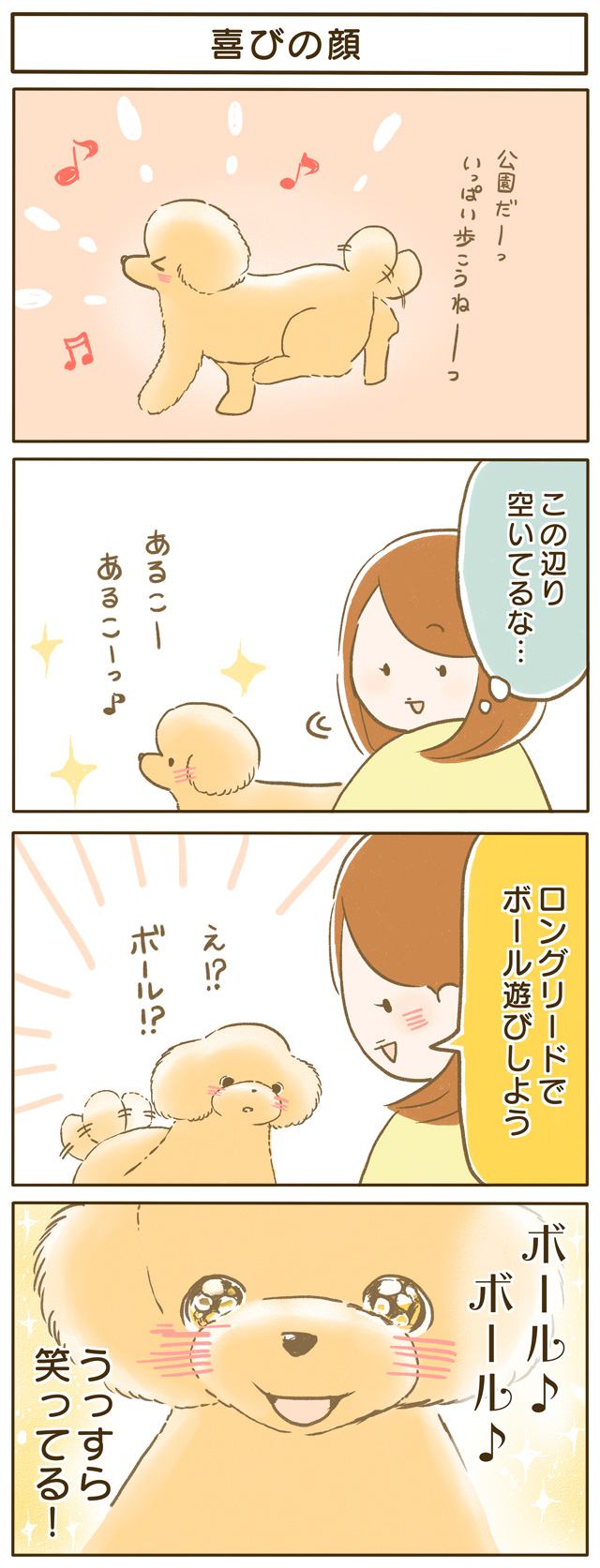 ふわふわぽこ。第83話