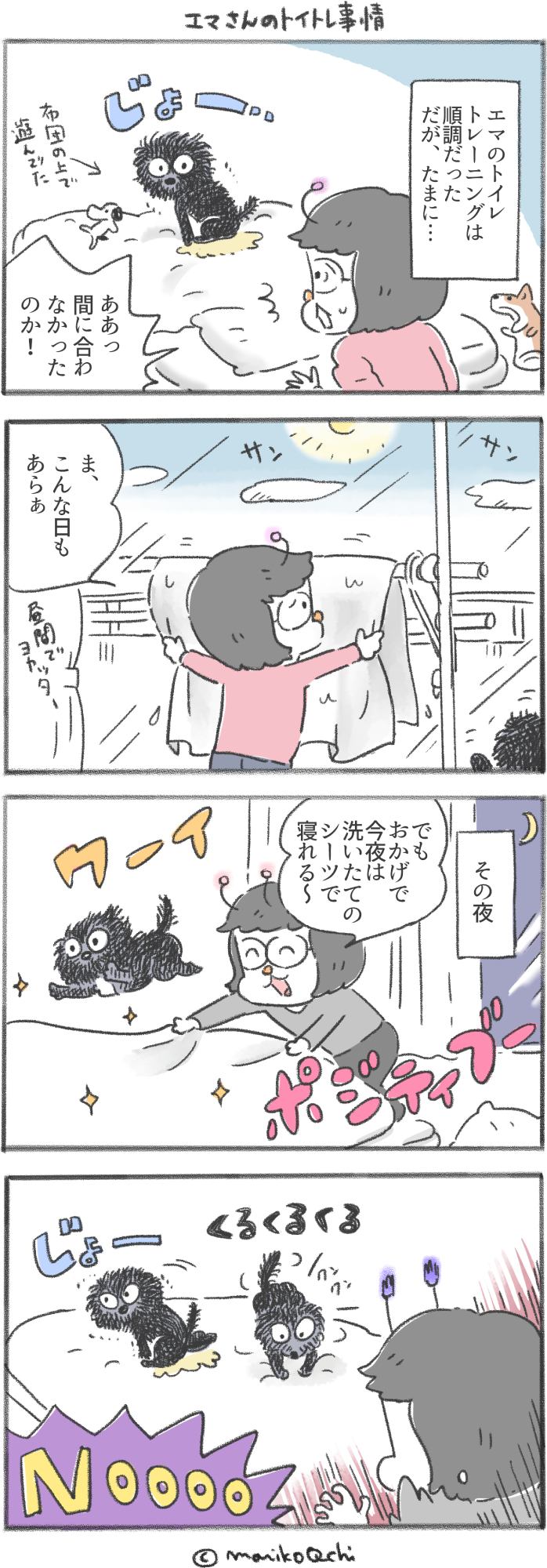 犬と暮らせば 第146話