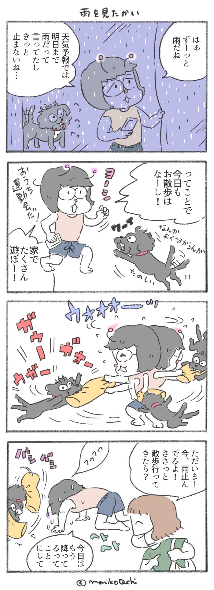 犬と暮らせば【第220話】