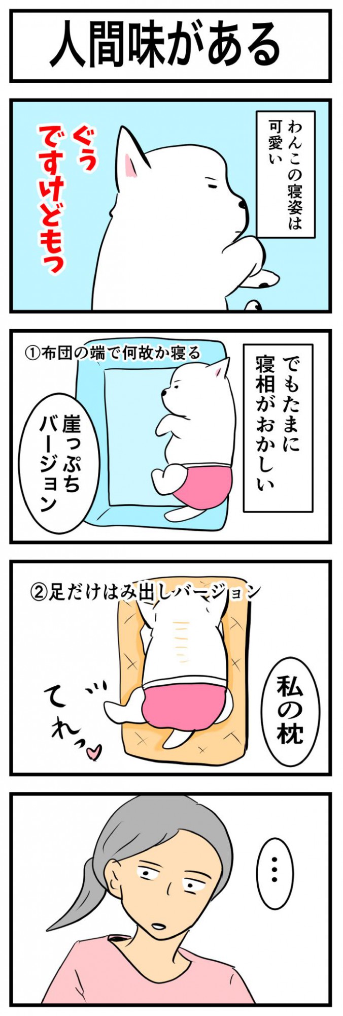 ちーちゃんですけどもっ【第267話】1