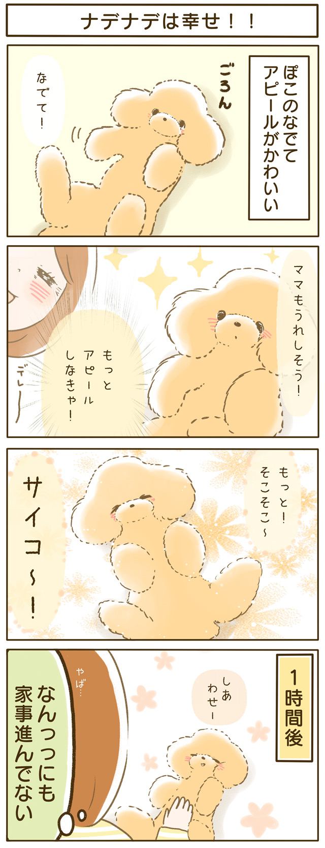 ふわふわぽこ。第17話