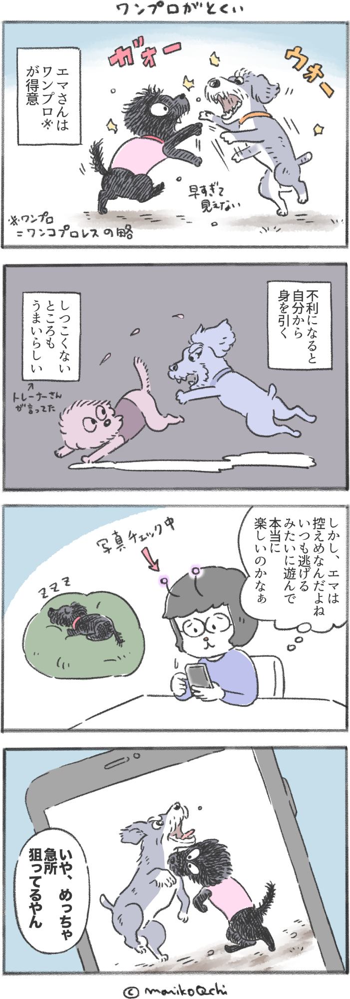 犬と暮らせば 第168話