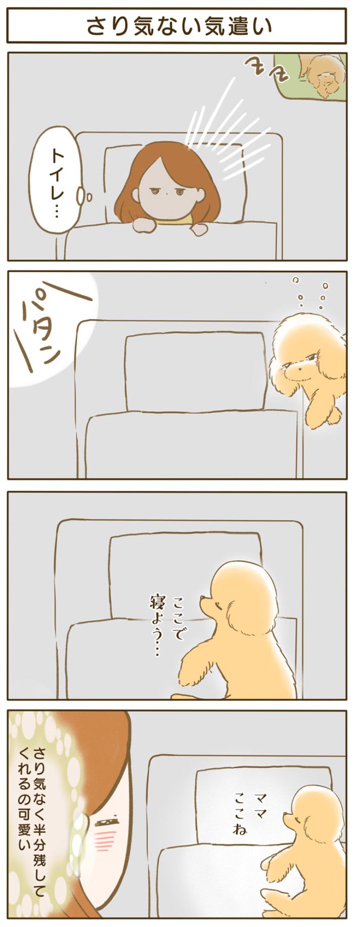 ふわふわぽこ。【第115話】