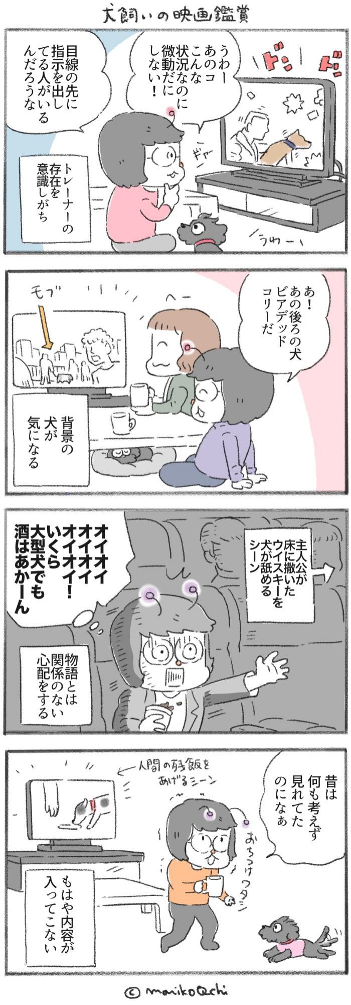 犬と暮らせば【第250話】