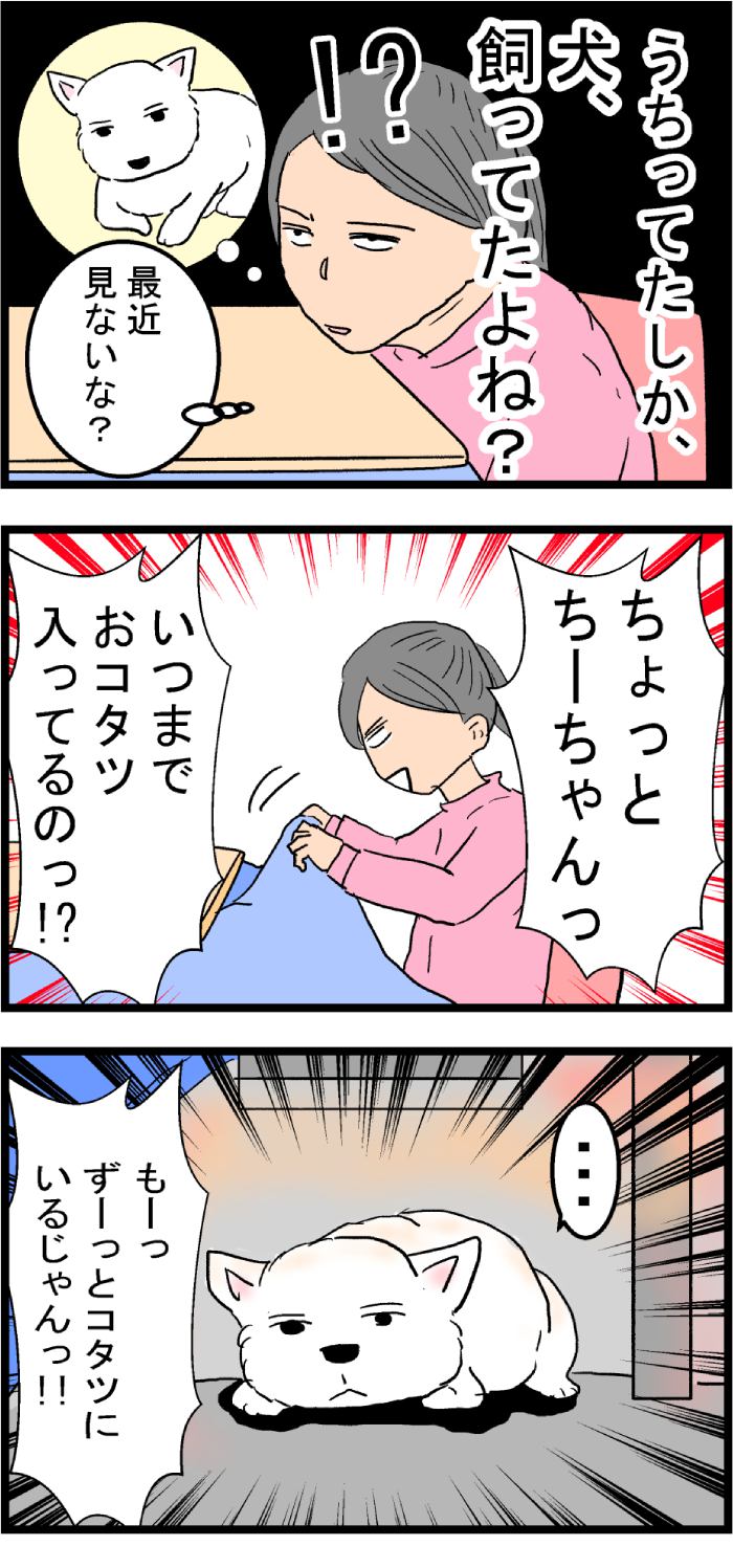 ちーちゃんですけどもっ第86話2枚目