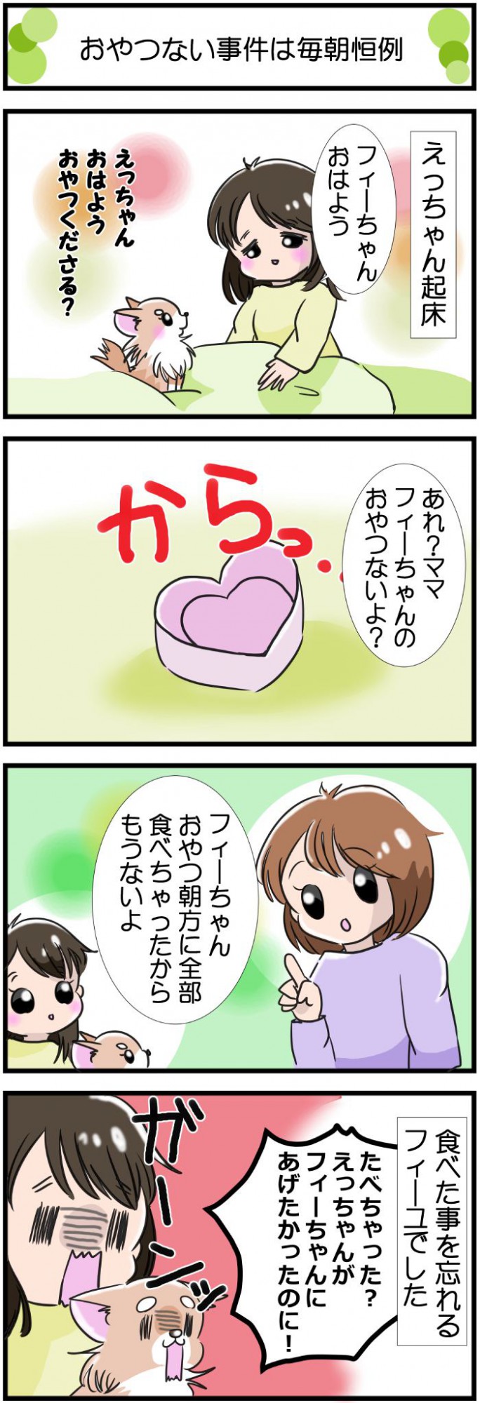 かわうそちわわ。【その515】