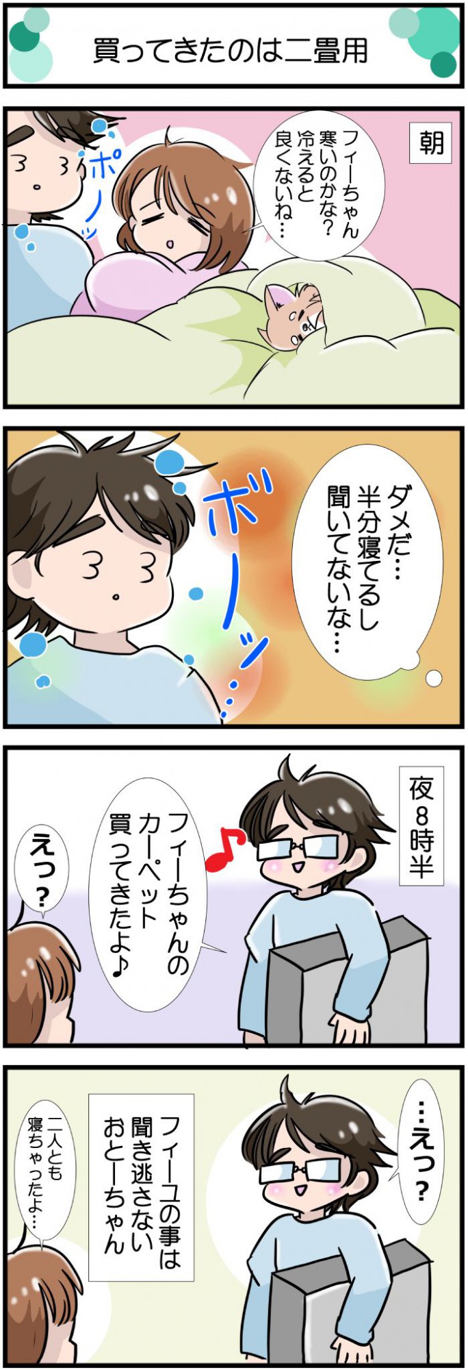 かわうそちわわ。【その542】