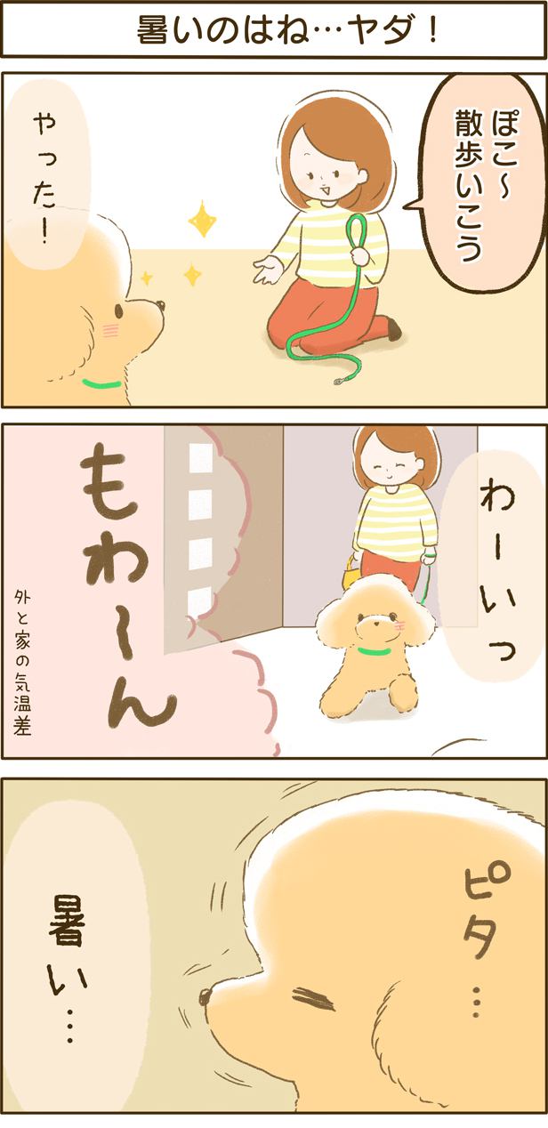 ふわふわぽこ。第55話１枚目