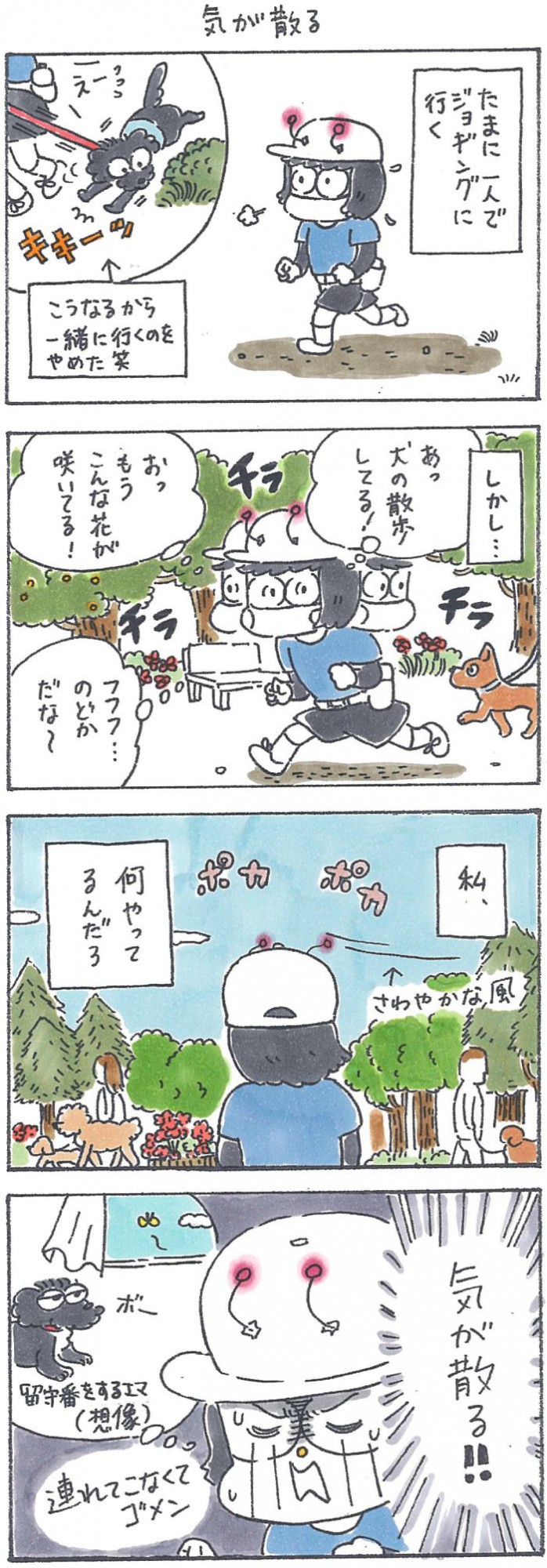 犬と暮らせば【第286話】