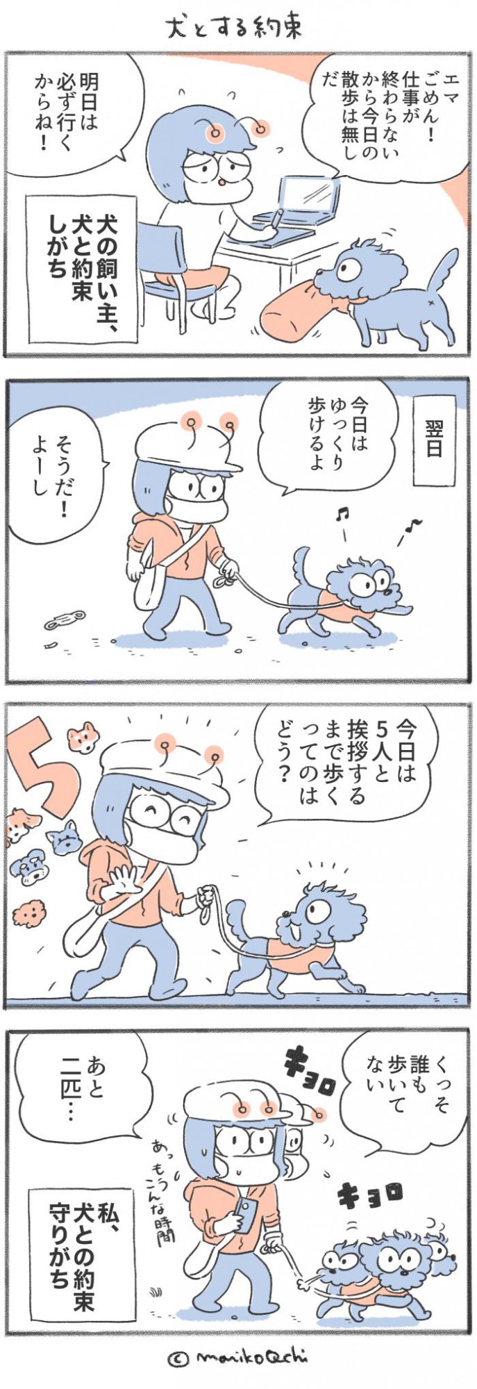 犬と暮らせば【第325話】