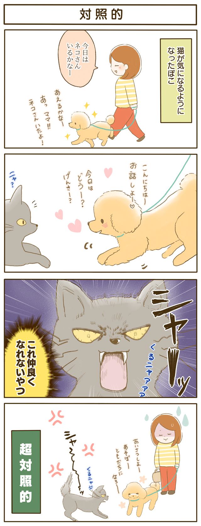 ふわふわぽこ。第66話