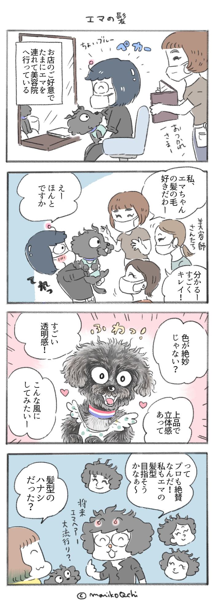 犬と暮らせば【第232話】