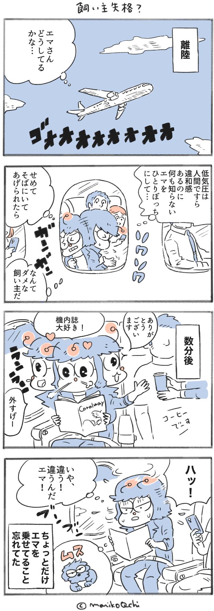 犬と暮らせば【第437話】