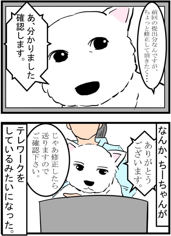 ちーちゃんですけどもっ第48話3枚目