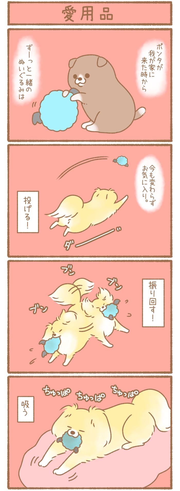 ただの犬好きです。【第215話】