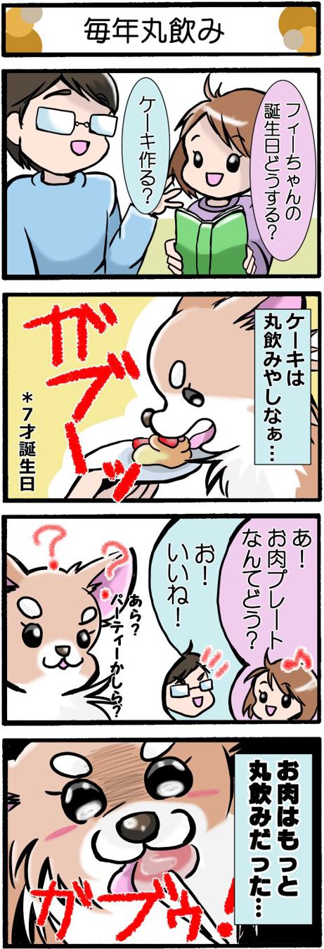 かわうそちわわ。その180