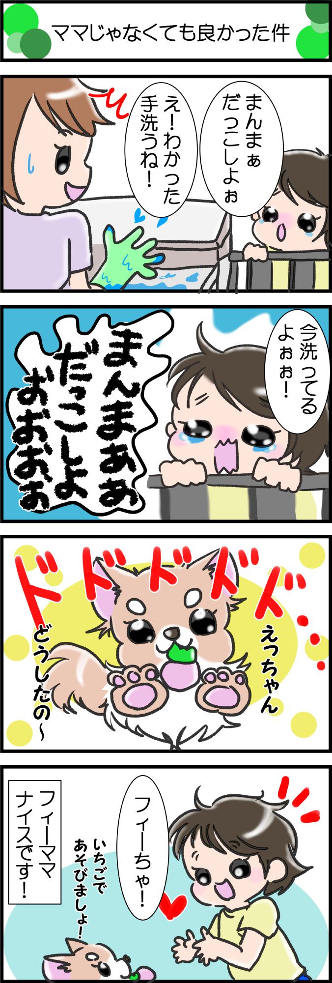 かわうそちわわ。その295