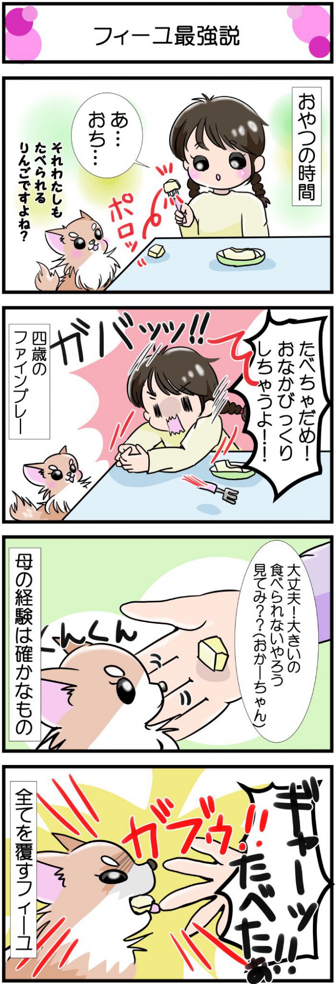 かわうそちわわ。【その510】