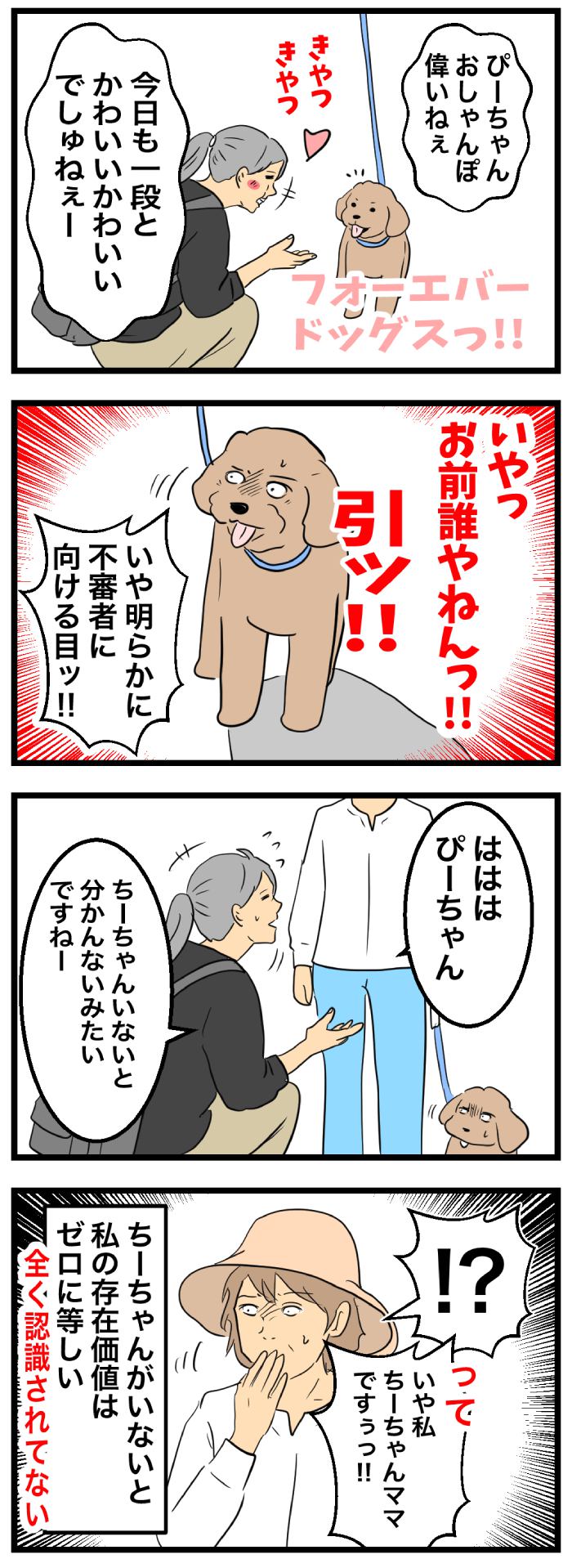 ちーちゃんですけどもっ【第367話】 2