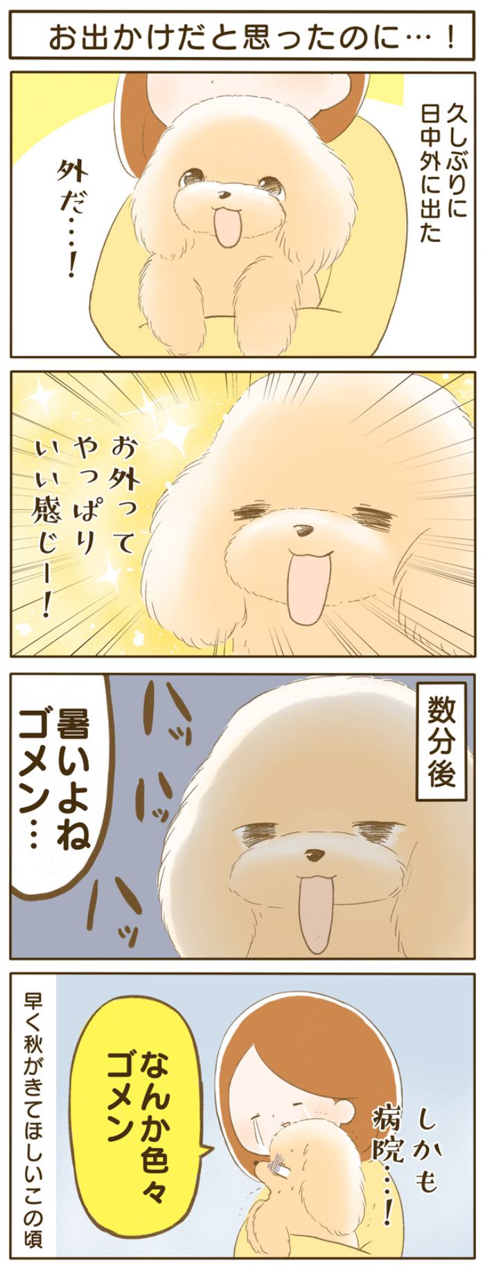 ふわふわぽこ。【第160話】