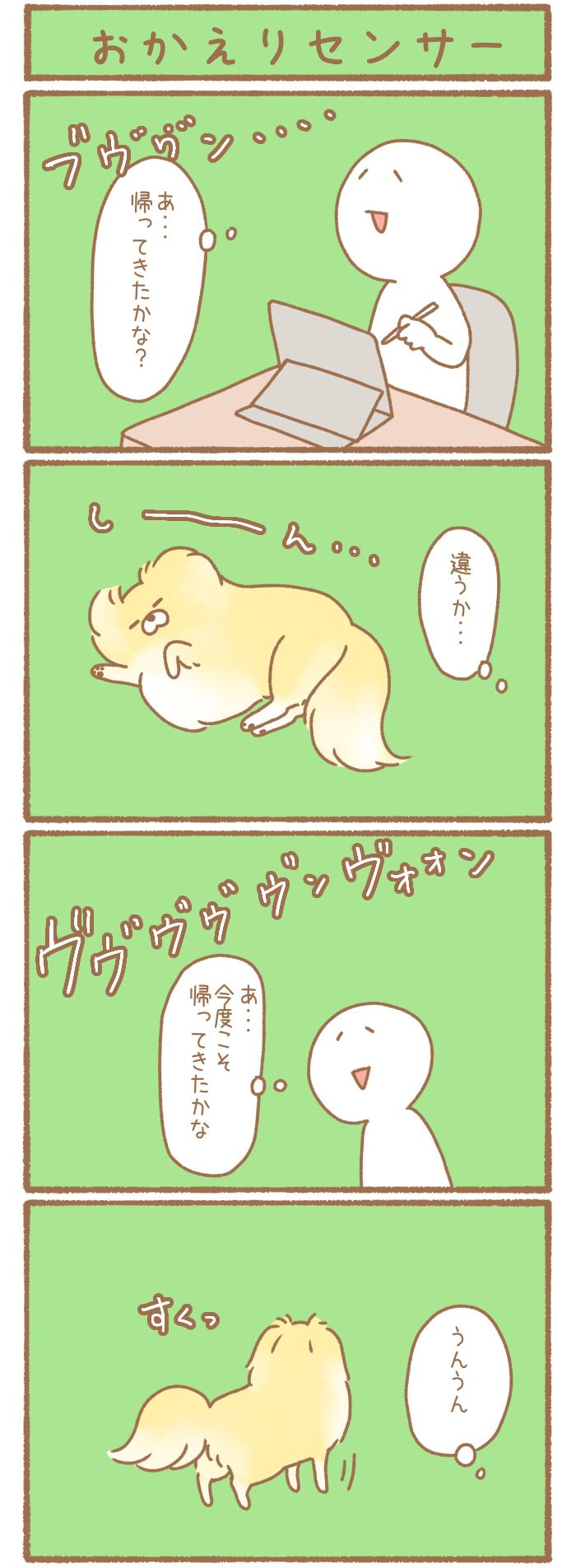 ただの犬好きです。【第213話】