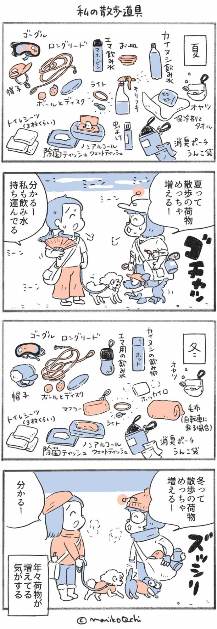 犬と暮らせば【第399話】