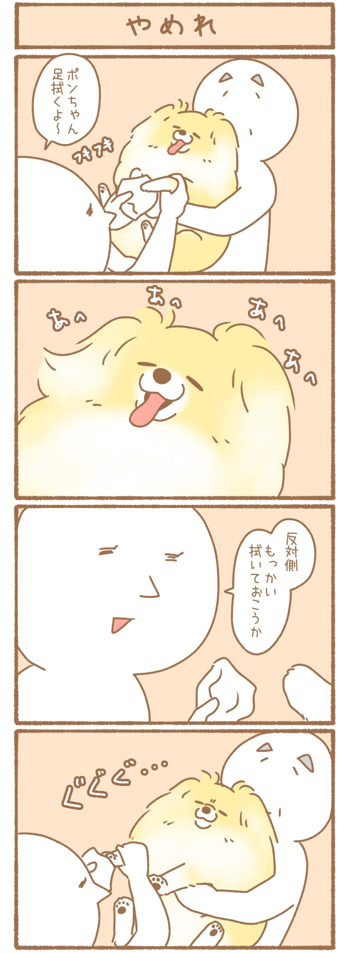 ただの犬好きです。【第270話】