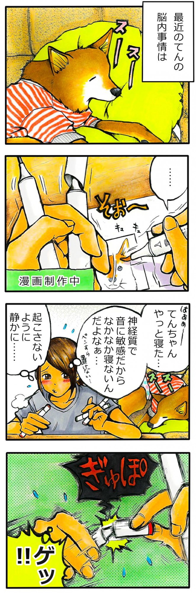 てんてこ、てん。【第71話】2