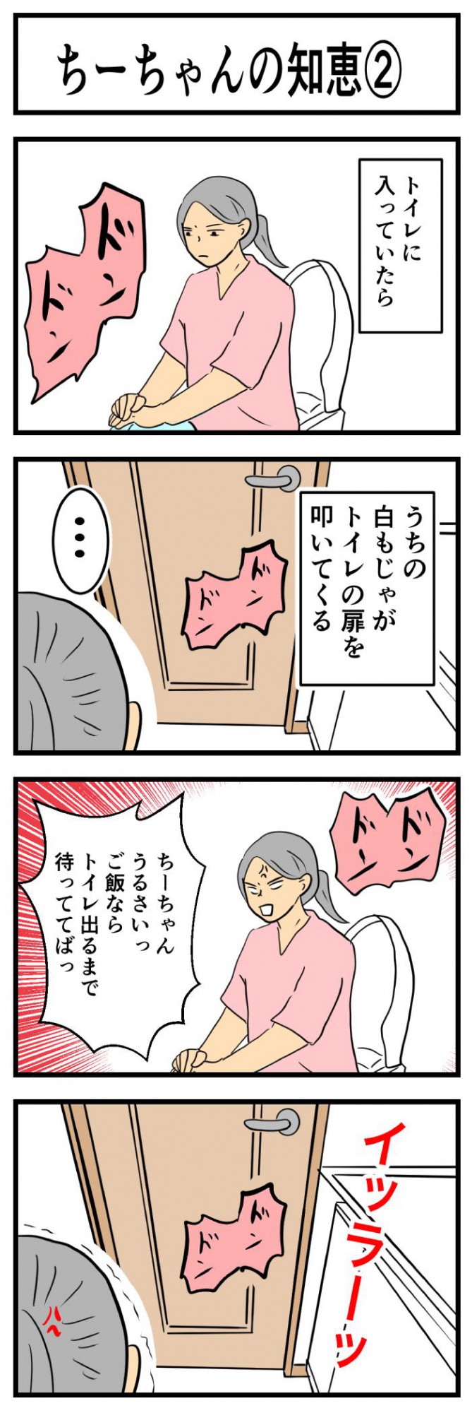 ちーちゃんですけどもっ【第255話】