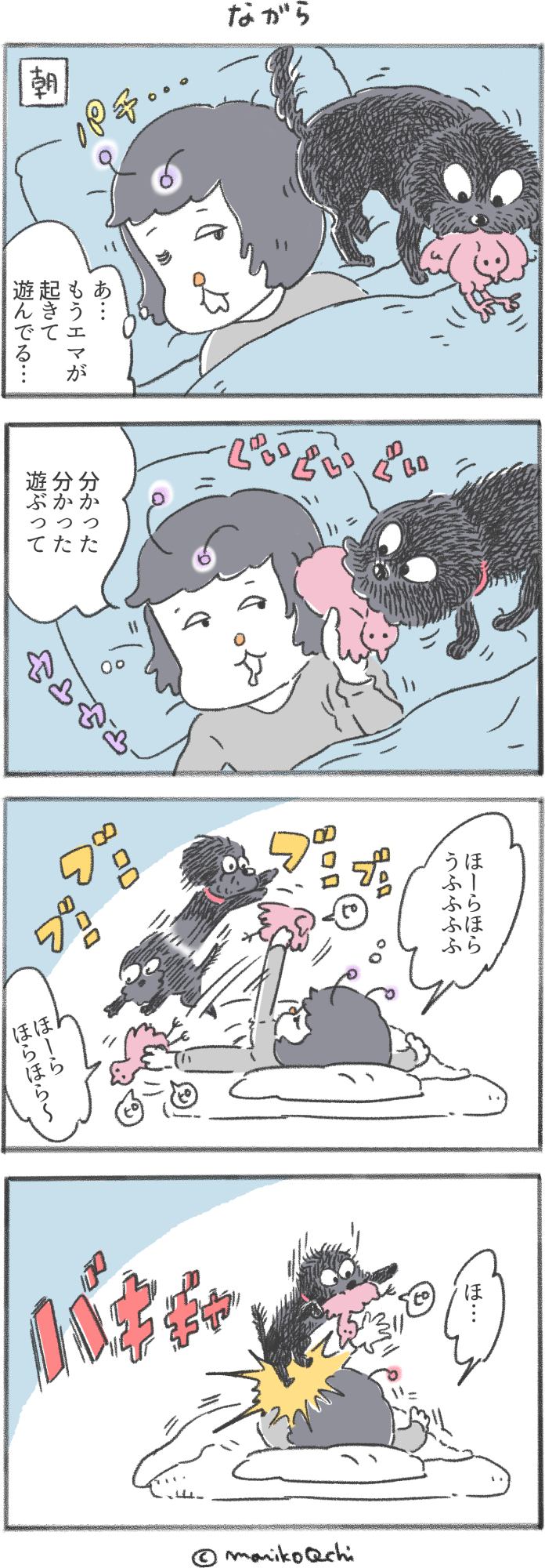 犬と暮らせば 第175話