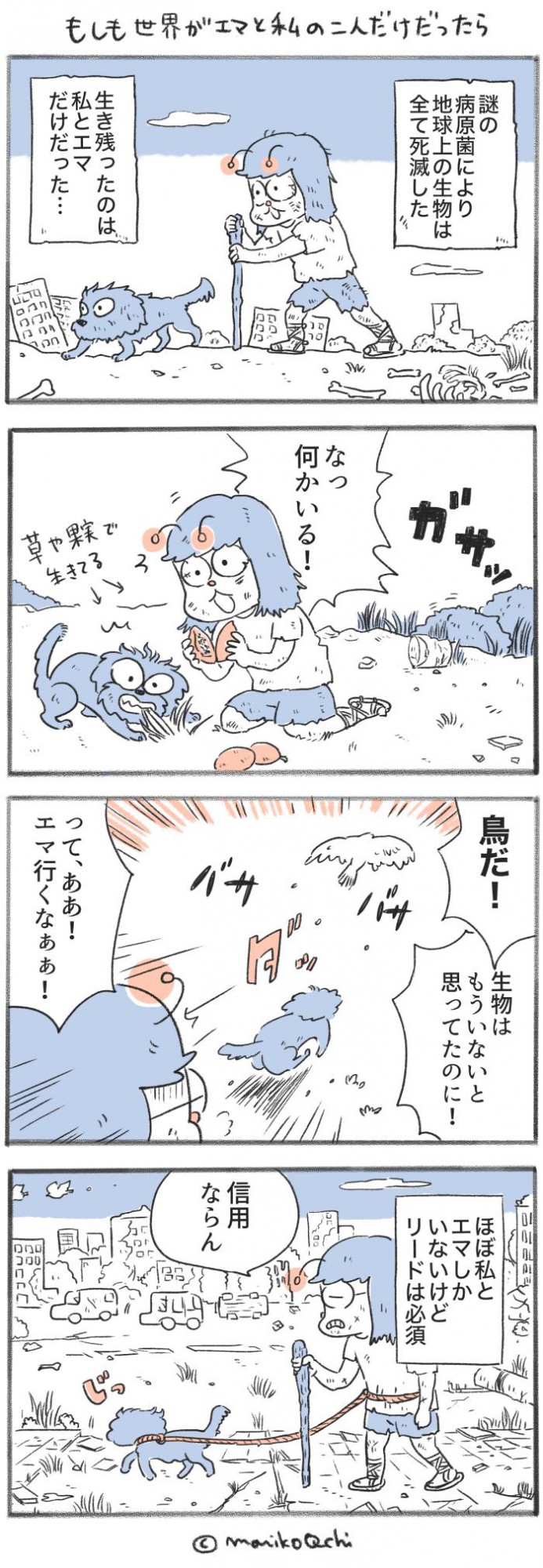 犬と暮らせば【第369話】