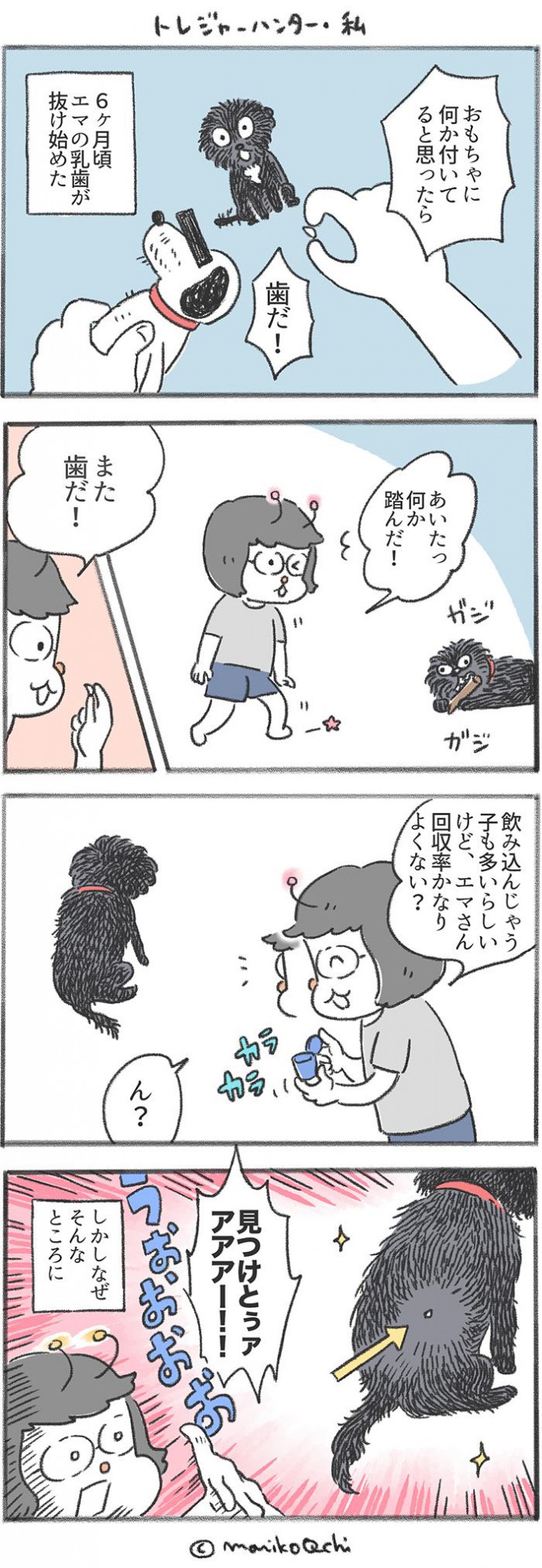 犬と暮らせば【第183話】