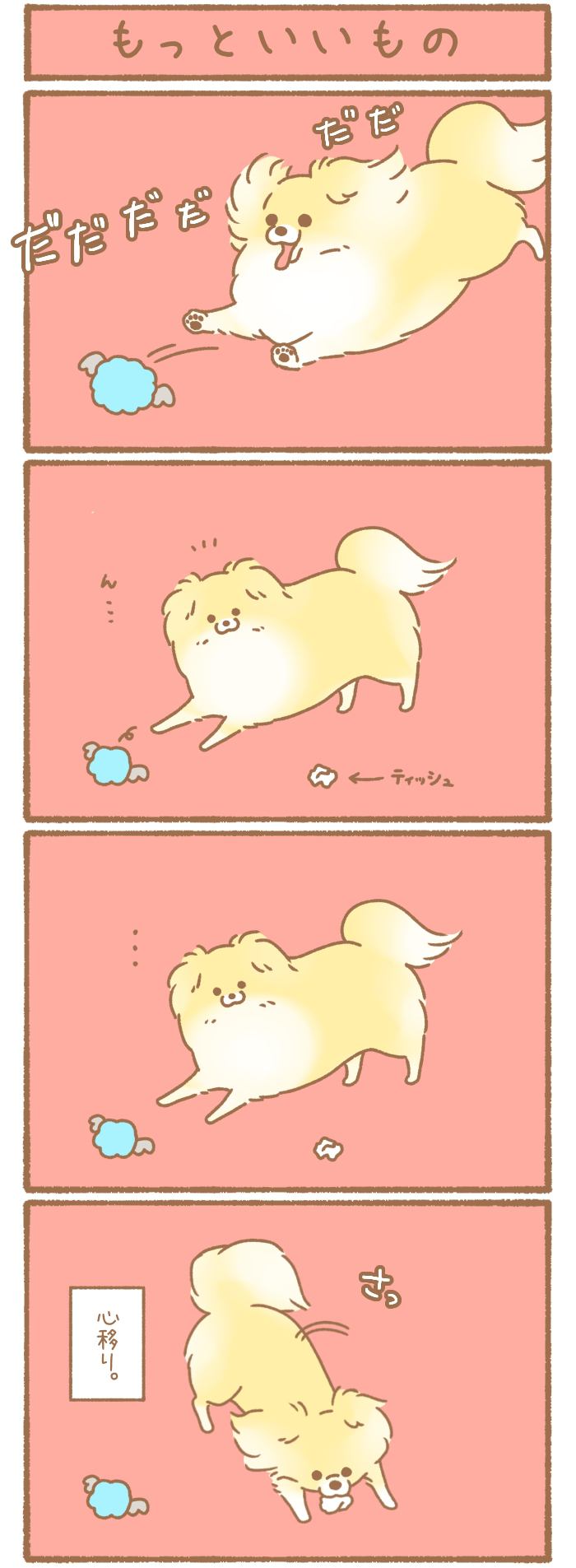 ただの犬好きです。【第223話】